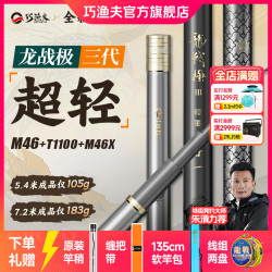 巧渔夫龙战极超轻三代回锅鱼台钓竿鲫鲤综合竿轻量竿