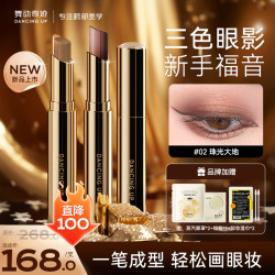舞动奇迹 旗舰正品舞动奇迹三色渐变眼影一抹成型滋润显色不易掉盈润超值购