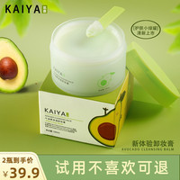 KAIYA/凯雅牛油果净透卸妆膏卸妆油小绿罐深清洁不油腻