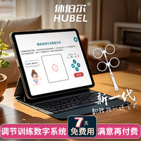 休伯尔翻转拍自动数字化评估护眼近视防控调节训练软件
