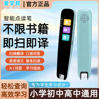 智能学生学习机点读笔小学初高中必备英语学习神器中英翻译词典笔