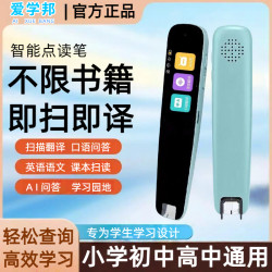 智能学生学习机点读笔小学初高中必备英语学习神器中英翻译词典笔