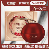 欧美莲 视黄醇龙血膏素颜霜50g/盒（带防伪码）
