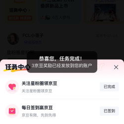 京东  签到3京豆  星粉圈