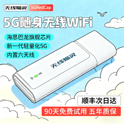 无线猫灵 新款WiFi6高速上网无线路由器移动免插卡随身户外开直播