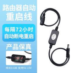 路由器定时重启自动断电继电器计时智能复位连接线定时开关控制器