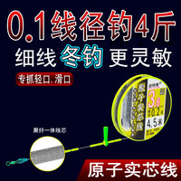 倍特锋 短子线专用线组袖鲫鱼鲤鱼成品主线组鱼线套装全套绑好原子实芯线