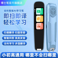 博士笔 正版万能点读笔旗舰款英语翻译学习笔官方正品开学季特惠