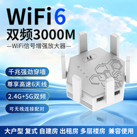 足象 wifi6信号放大器双频5G中继器路由器信号扩展无线信号增强器