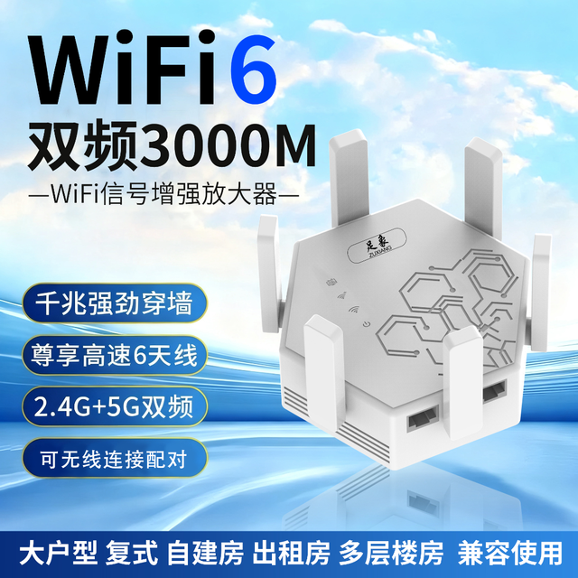 足象 wifi6信号放大器双频5G中继器路由器信号扩展无线信号增强器