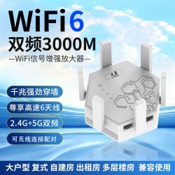 足象 wifi6信号放大器双频5G中继器路由器信号扩展无线信号增强器