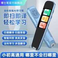 博士笔 官方正品点读笔学习词典笔多功能英语学习学生开学必备神器