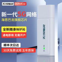 无线猫灵 新款5G随身无线wifi6移动千兆网络双频手机直播车载