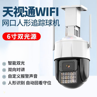天视通Seetong系统无线WiFi室外防雨摄像头旋转室外防雨球机
