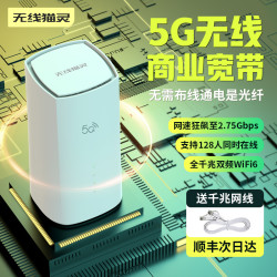 无线猫灵 5G千兆双频无线路由器移动随身wifi光纤网络直播商铺办公上网神器