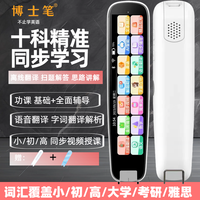 博士笔 离线超大屏全科扫题视频点读笔小初高同步课本中英文翻译词典笔
