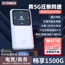 无线猫灵 5g网络随身wifi移动无线路由器三网通便携式家庭宽带户外直播神器