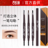 麦欧丽 双头眉笔顺滑易画自然仿真眉防水持久不晕染棕色防汗新手