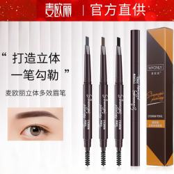 麦欧丽 双头眉笔顺滑易画自然仿真眉防水持久不晕染棕色防汗新手