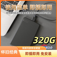 80/90后网吧移动硬盘怀旧经典免安装320G即插即用