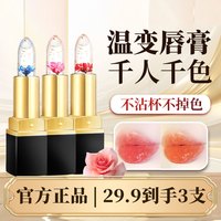 Rosetimes 抢！鲜花果冻温变口红保湿滋润不沾杯变色润唇膏千人千色