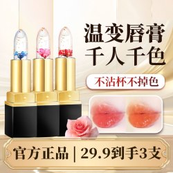 Rosetimes 抢！鲜花果冻温变口红保湿滋润不沾杯变色润唇膏千人千色