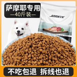 艾顿 萨摩耶专用狗粮40斤装成犬大型小型幼犬萨摩犬粮靓补钙毛20kg