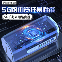 无线猫灵 5G路由器千兆双频随身wifi移动电信通用插电光纤网络穿墙