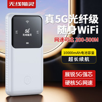 无线猫灵 2026年新款随身无线wifi热点便携式三网大容量款户外直播