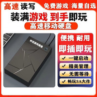 500G移动硬盘单机怀旧电脑通用免安装