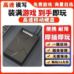 500G移动硬盘单机怀旧电脑通用免安装