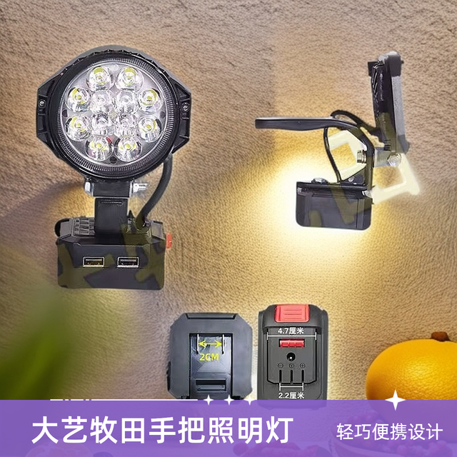 缘微户外大艺牧田锂电池应急维修工作灯led灯移动灯