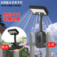 2025新款太阳能夹子灯户外防水家用夹式庭院路灯人体感应照明壁灯