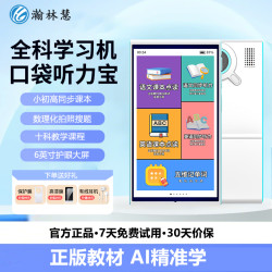 瀚林慧 M20护眼AI全科小初高学习机名师课堂英语听读机