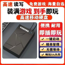 主播同款移动硬盘免安装3.0