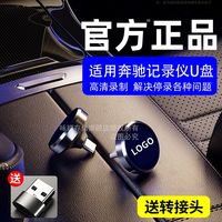 适用于奔驰行车记录仪U盘3.0传输GLC300/C260L/S级E300车载专用