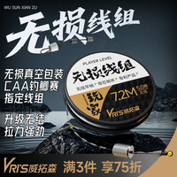 威拓森 玩家无损精细化无结线组主线成品鱼线套装全套鲢鳙4.5米6.3
