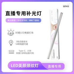 主播专用下巴灯补光颈纹灯照明灯宿舍led灯条寝室usb长条磁铁阅