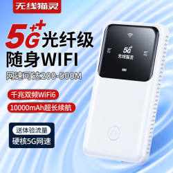 无线猫灵 高速5G随身无线wifi6热点移动网络三网通户外游戏