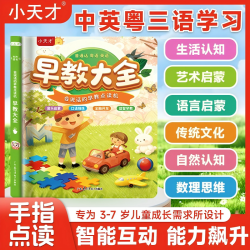 小天才 早教大全宝宝会说话会说话智能宝宝早教机0-8岁