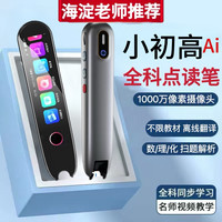 英语点读笔扫描笔中小初高中学生学习神器多功能翻译语音词典通用