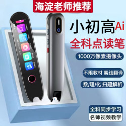 英语点读笔扫描笔中小初高中学生学习神器多功能翻译语音词典通用