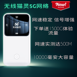 无线猫灵 免插卡5G随身WiFi6移动无线网络千兆双频全网通车载神器