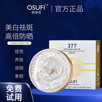 欧束菲 377美白防晒气垫遮瑕cc霜提亮养肤素颜四效合一防水防汗不脱妆