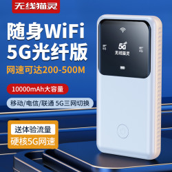 无线猫灵 2026新款千兆5G随身WiFi便携式轻薄户外大容量款