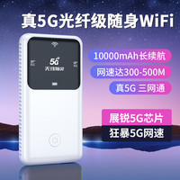 无线猫灵 5G双频随身wifi免插卡快充高速千兆双频路由器打游戏追剧