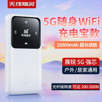 无线猫灵 5g随身wifi2025年新款无线移动网络可携带网卡路由器流量多网通用