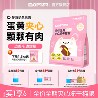 天猫 Dma冬马奶芯泡泡猫粮冻干全阶段通用营养长肉美毛幼猫专用夹心粮
