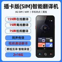新款4G全网通插卡新款智能翻译机,同声传译,拍照翻译,出国神器!