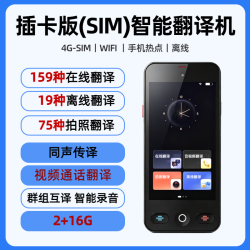 新款4G全网通插卡新款智能翻译机，同声传译，拍照翻译，出国神器！
